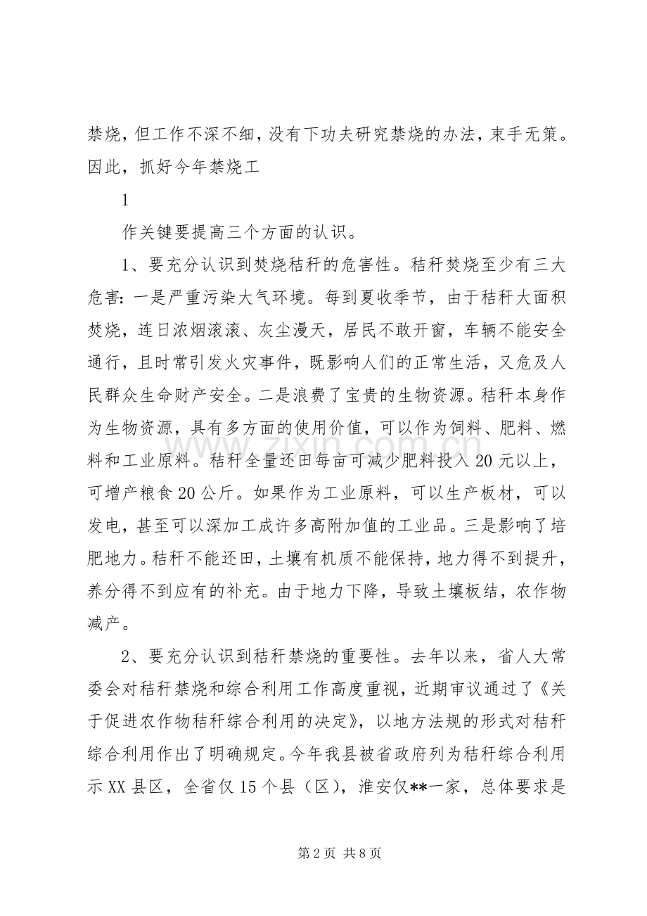 在全县秸秆禁烧和综合利用工作会议上的讲话发言(邵).docx_第2页