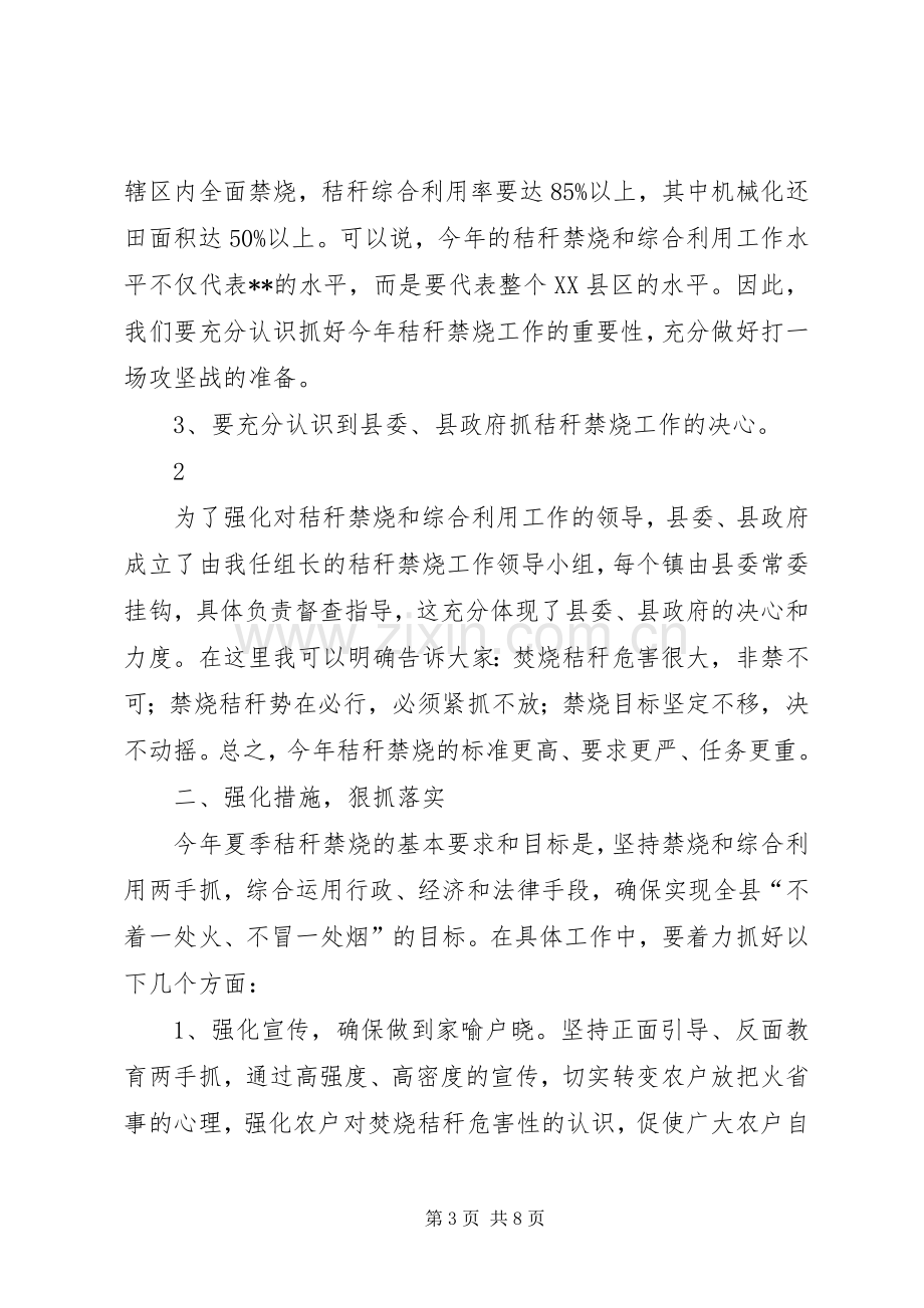 在全县秸秆禁烧和综合利用工作会议上的讲话发言(邵).docx_第3页