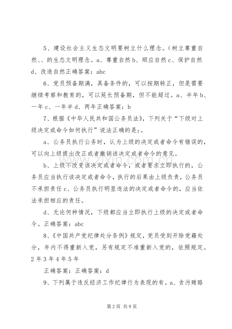 两学一做“学党章党规、学系列讲话发言,做合格党员”学习教育题(22).docx_第2页