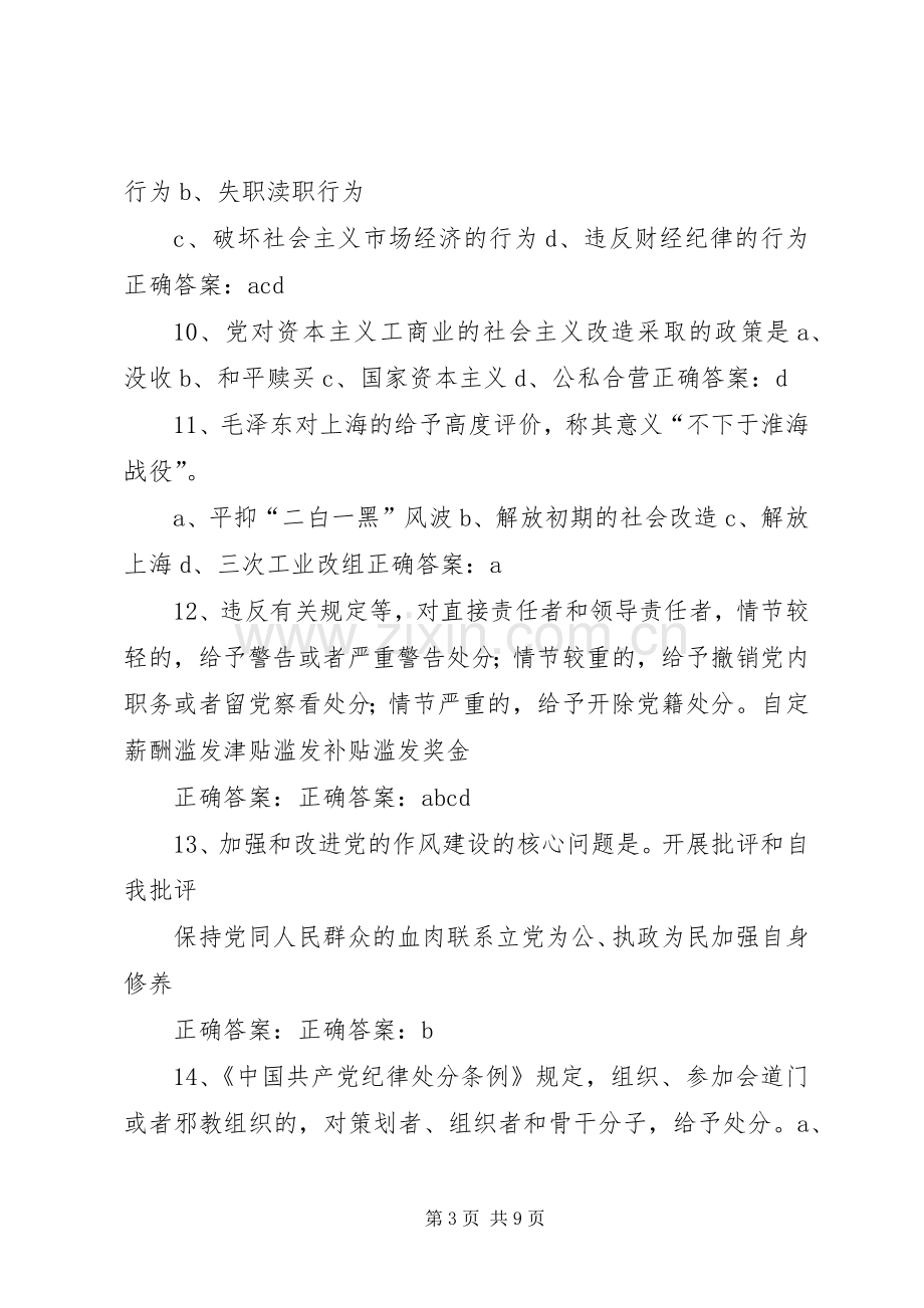 两学一做“学党章党规、学系列讲话发言,做合格党员”学习教育题(22).docx_第3页