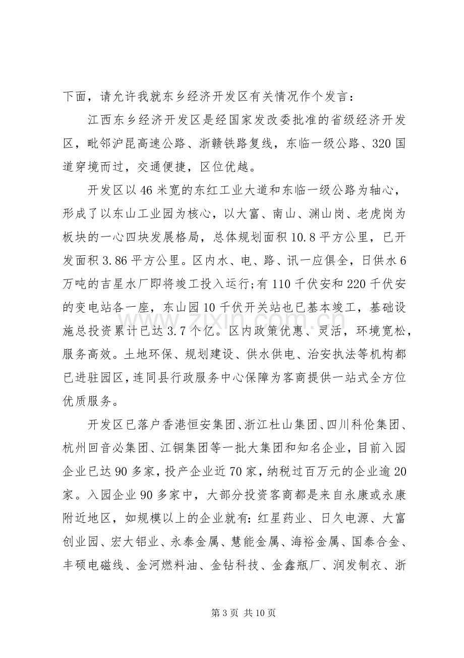 招商会开幕式上的讲话发言.docx_第3页