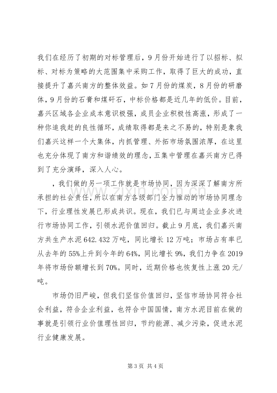 公司XX年座谈会讲话发言稿.docx_第3页