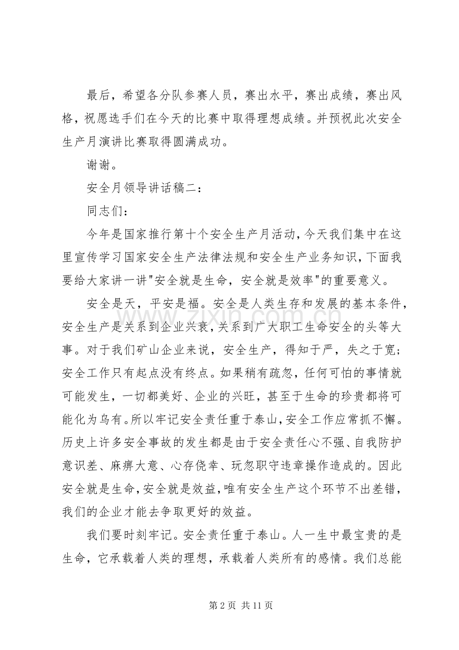 校园安全领导讲话发言稿3篇(3).docx_第2页