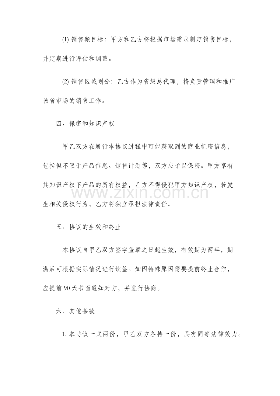 省级总代理协议书.docx_第3页