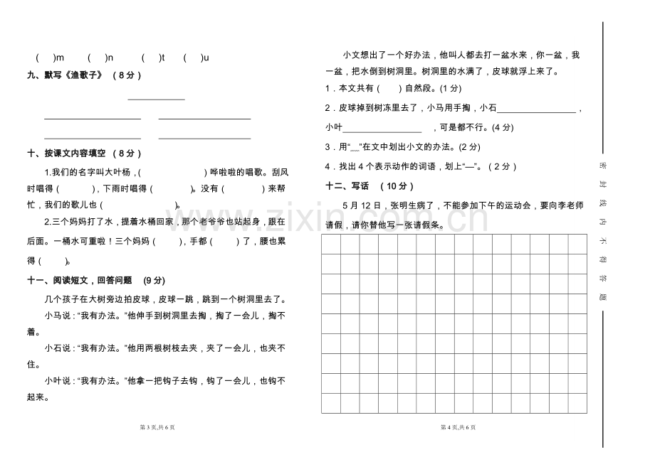 北师大版二年级语文下册期中测试卷.doc_第2页