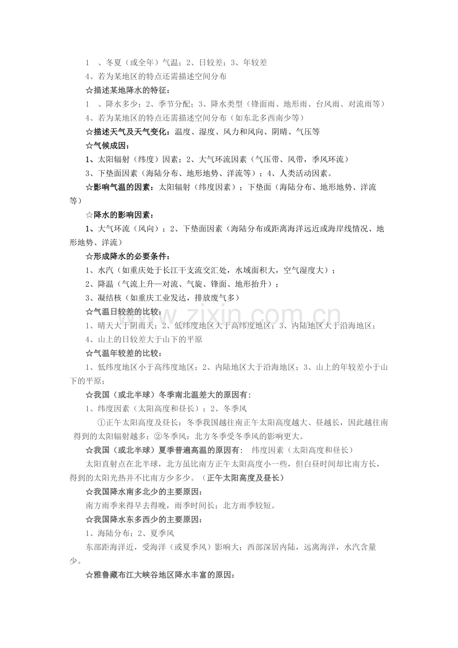 地理综合题答题思路归纳.docx_第2页