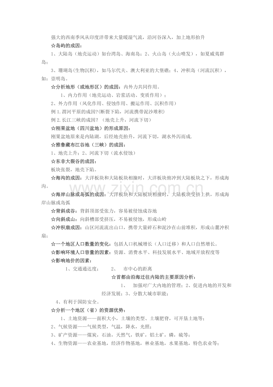 地理综合题答题思路归纳.docx_第3页