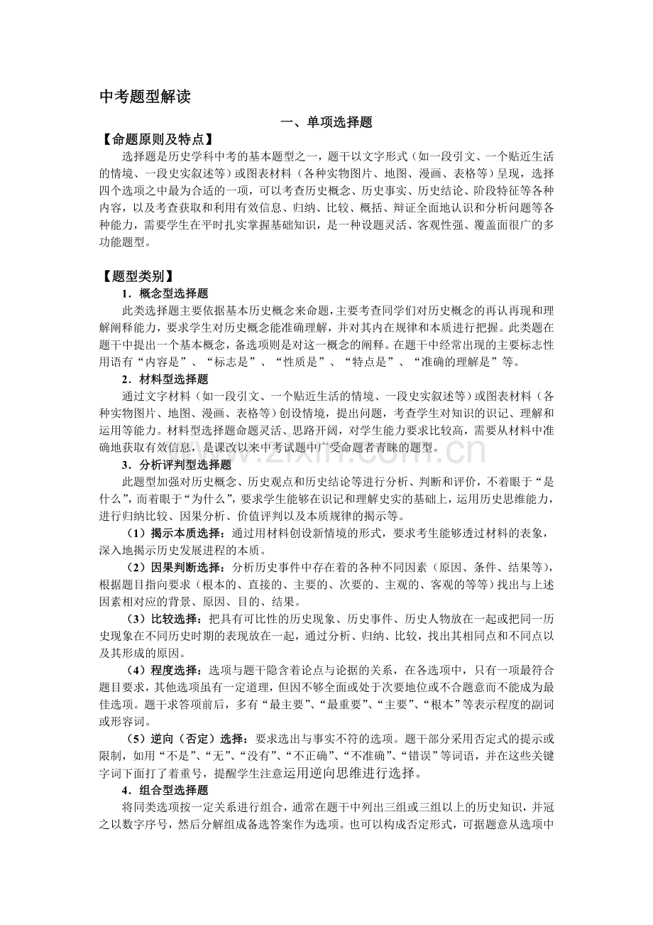 中考历史题型解读及解读要领.doc_第1页