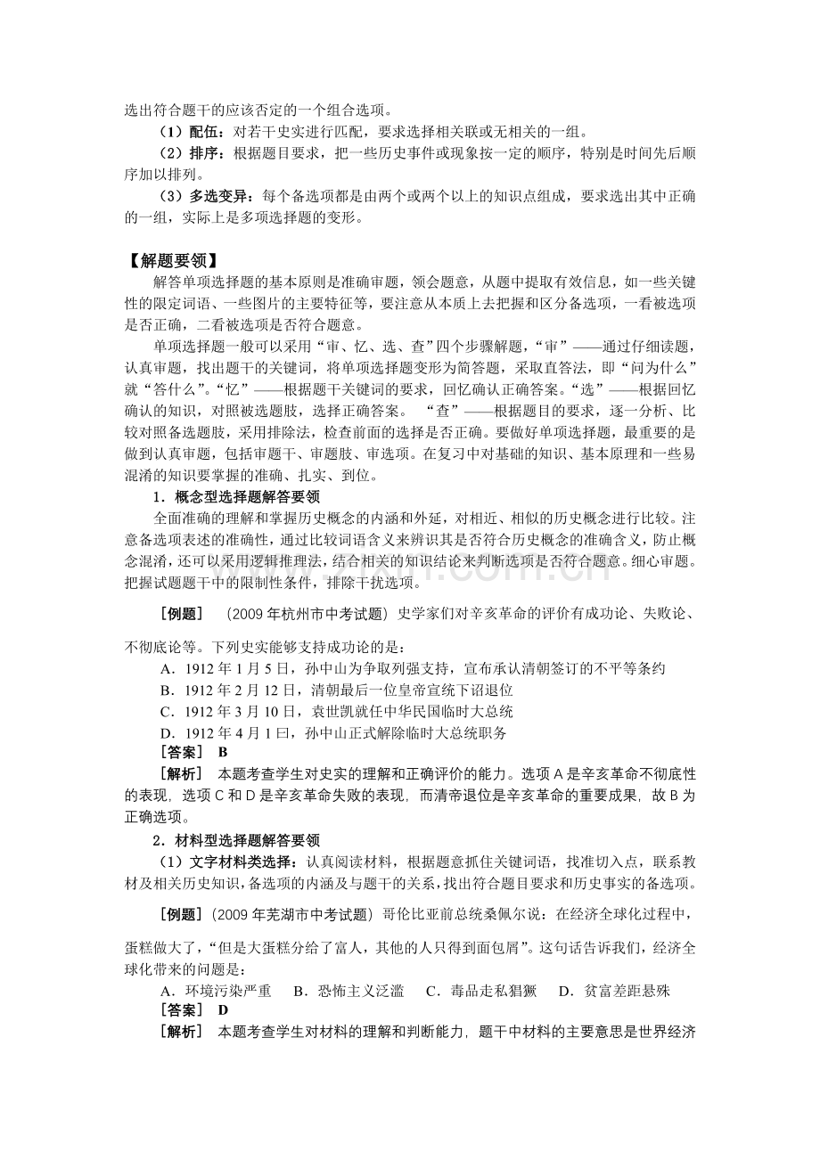 中考历史题型解读及解读要领.doc_第2页