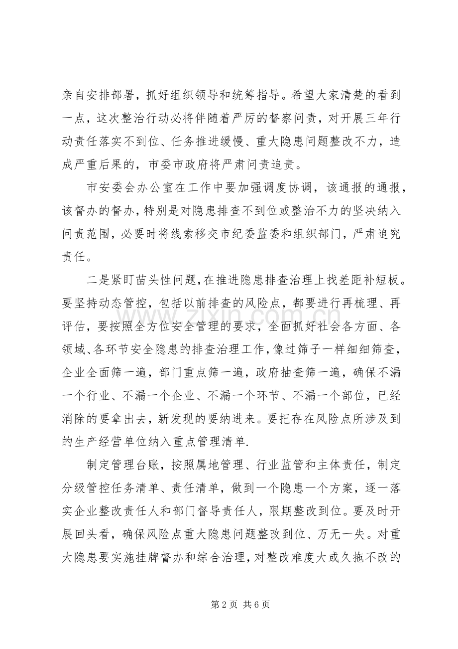 在安全生产专项整治暨防汛工作会议上的讲话发言.docx_第2页