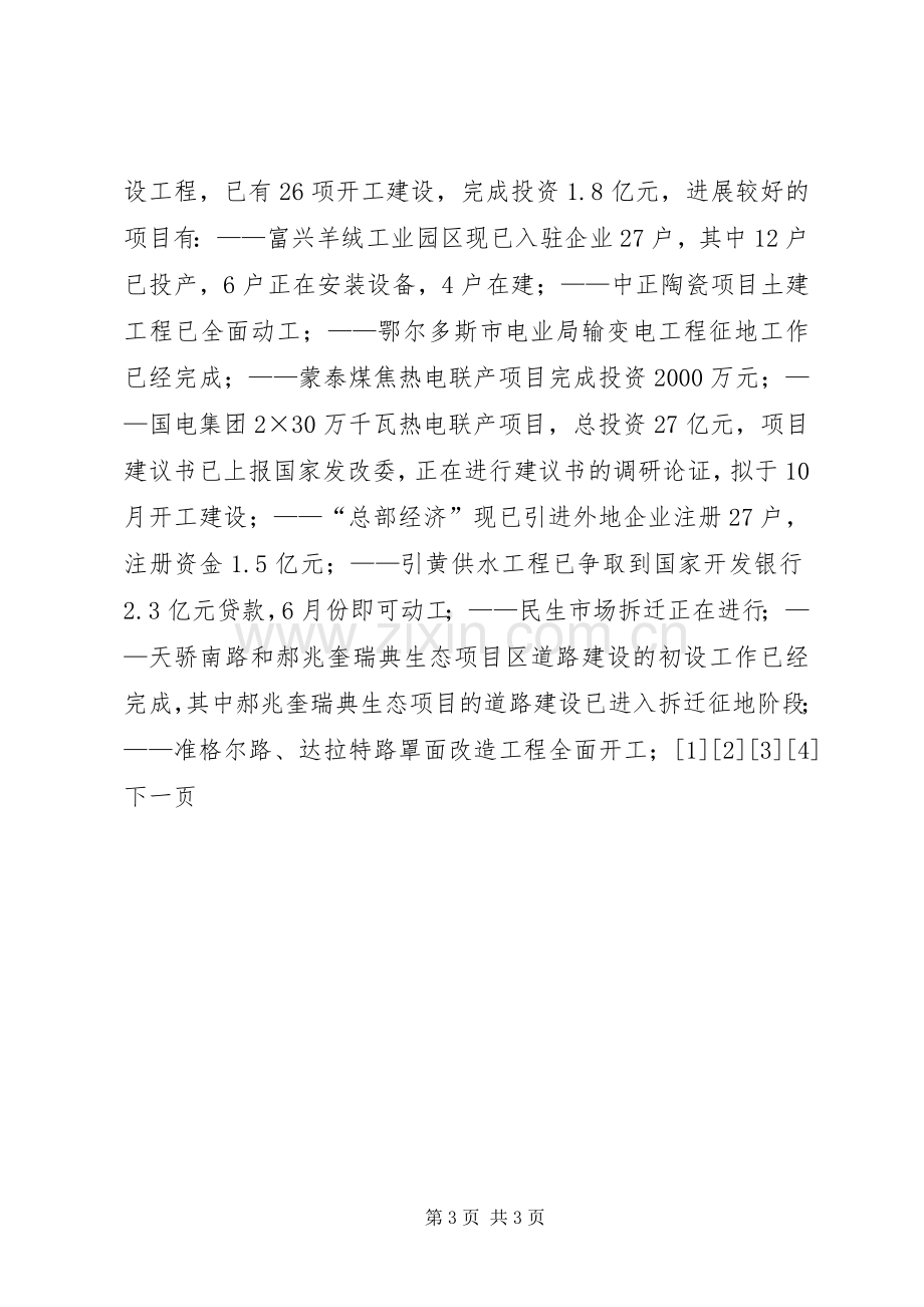 在全区1—5月份经济运行分析会议上的讲话发言.docx_第3页