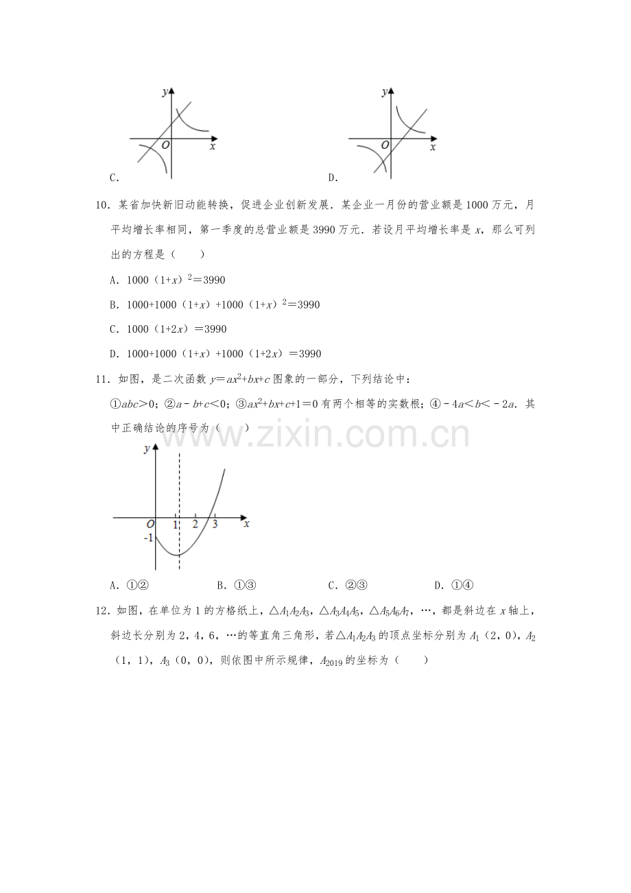 2019年山东省日照市中考数学试题（Word版含解析）.doc_第3页