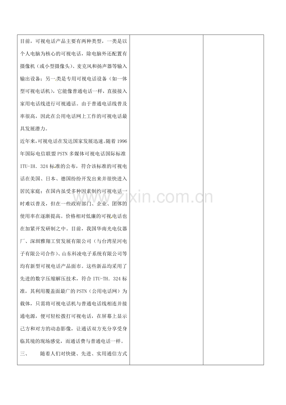 八年级信息技术上册 2 精彩的多媒体世界教案 苏教版-苏教版初中八年级上册信息技术教案.doc_第3页