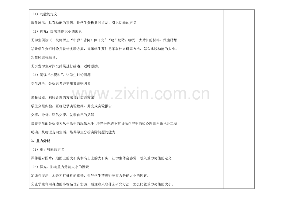 山东省昌乐县营丘镇中学九年级物理全册 第十五章 第四节 动能和势能备课教案 新人教版.doc_第3页