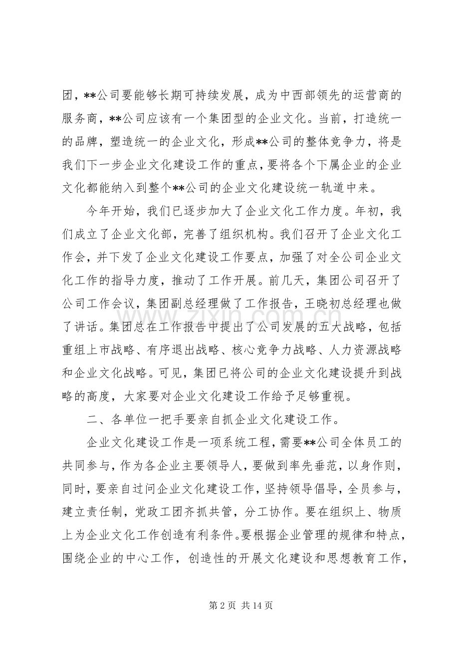 企业文化活动领导讲话发言.docx_第2页