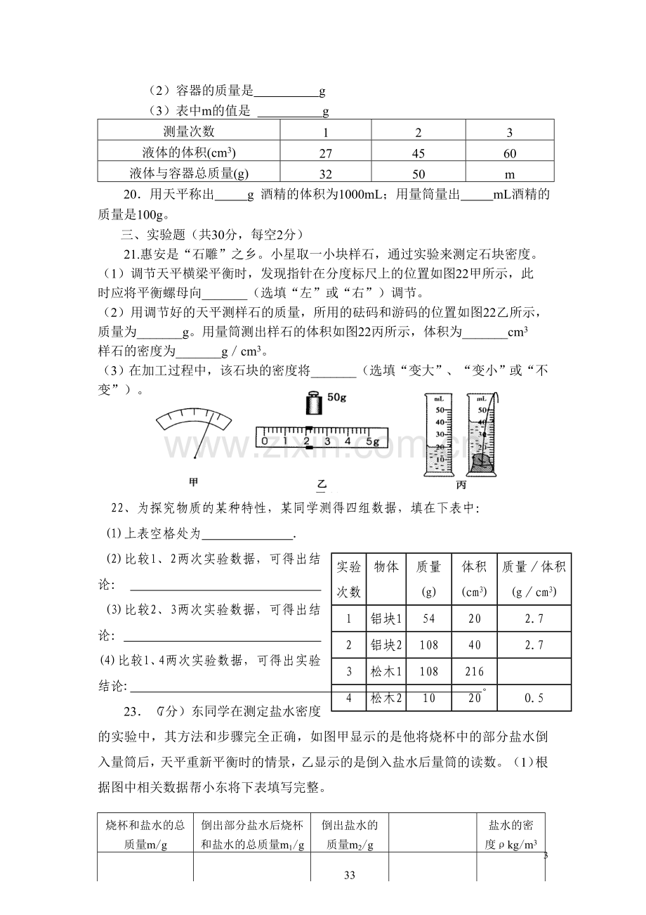 质量和密度单元试卷.doc_第3页