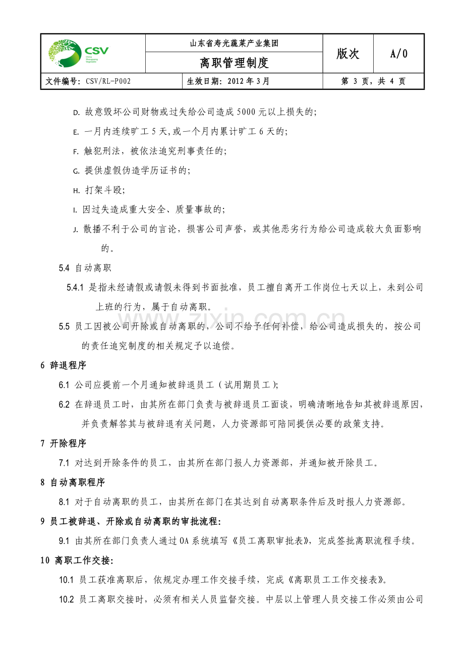 离职管理制度(定稿).doc_第3页