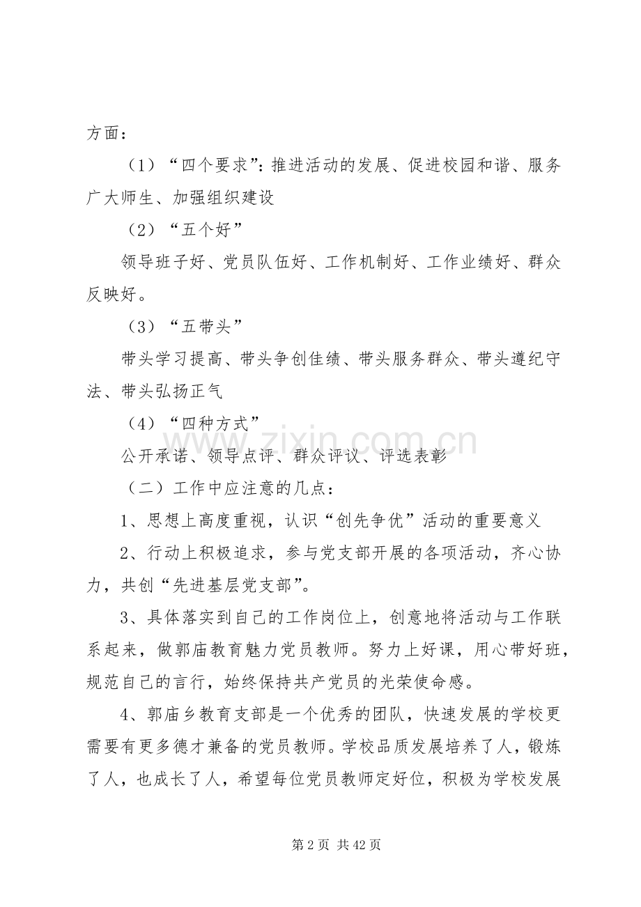 郭庙教育党支部推进创先争优讲话发言稿.docx_第2页