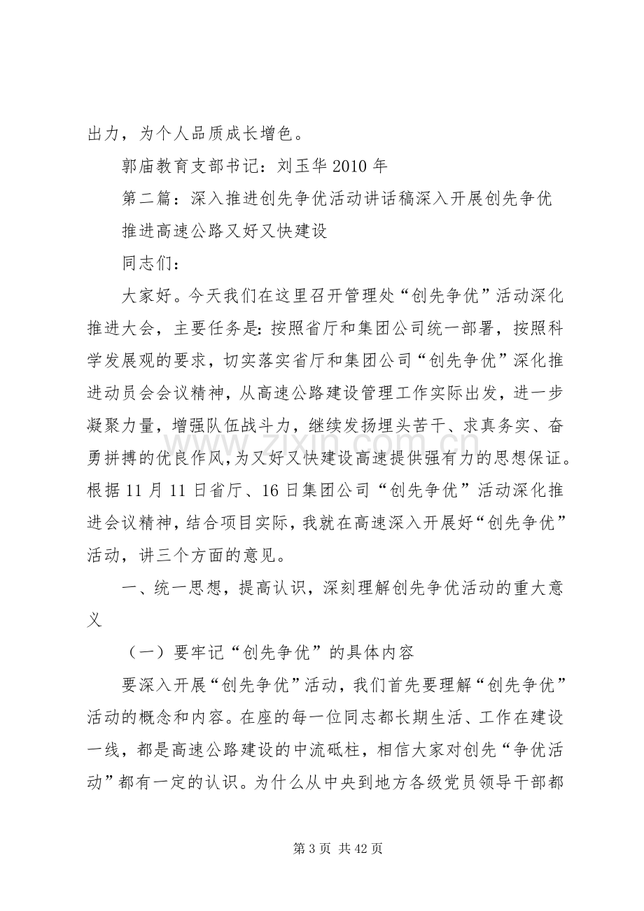 郭庙教育党支部推进创先争优讲话发言稿.docx_第3页