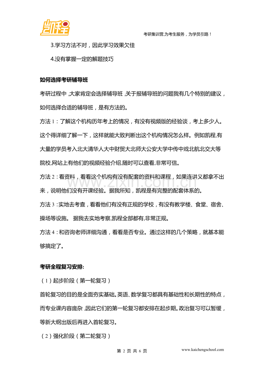 西医综合考研经验谈 ：避免复习误区.doc_第2页