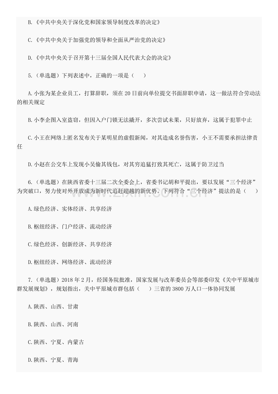 2018年陕西省公务员考试行测真题.doc_第2页