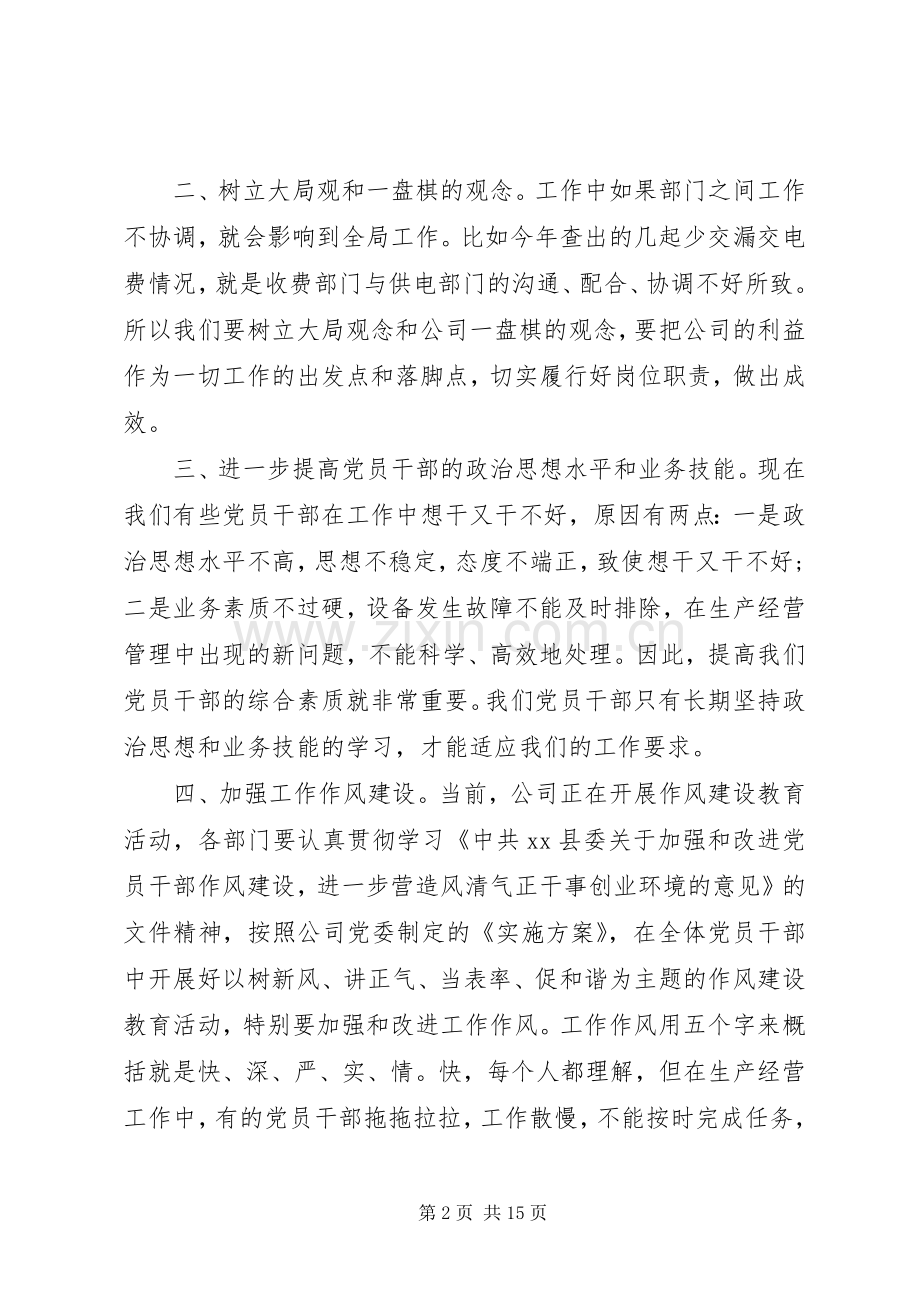 20XX年七一建党节企业领导讲话发言稿.docx_第2页