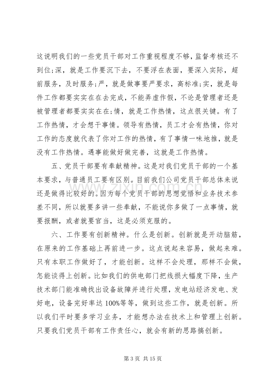 20XX年七一建党节企业领导讲话发言稿.docx_第3页