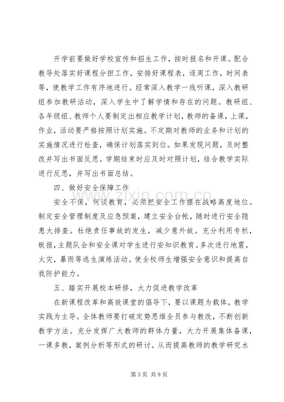 竞聘副校长岗位讲话发言稿.docx_第3页