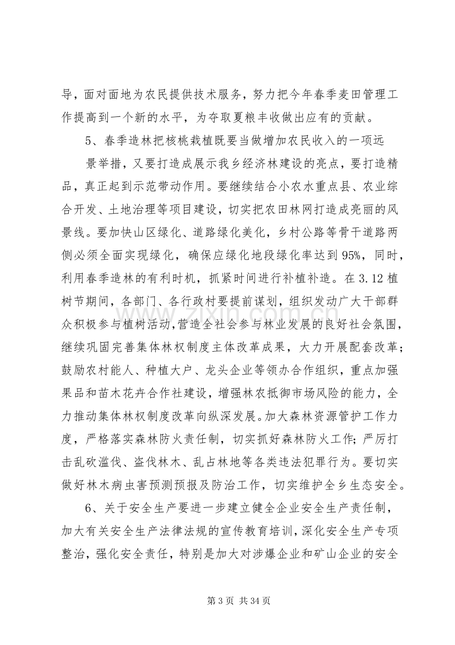 XX乡长在全乡三级干部会上的讲话发言稿.docx_第3页