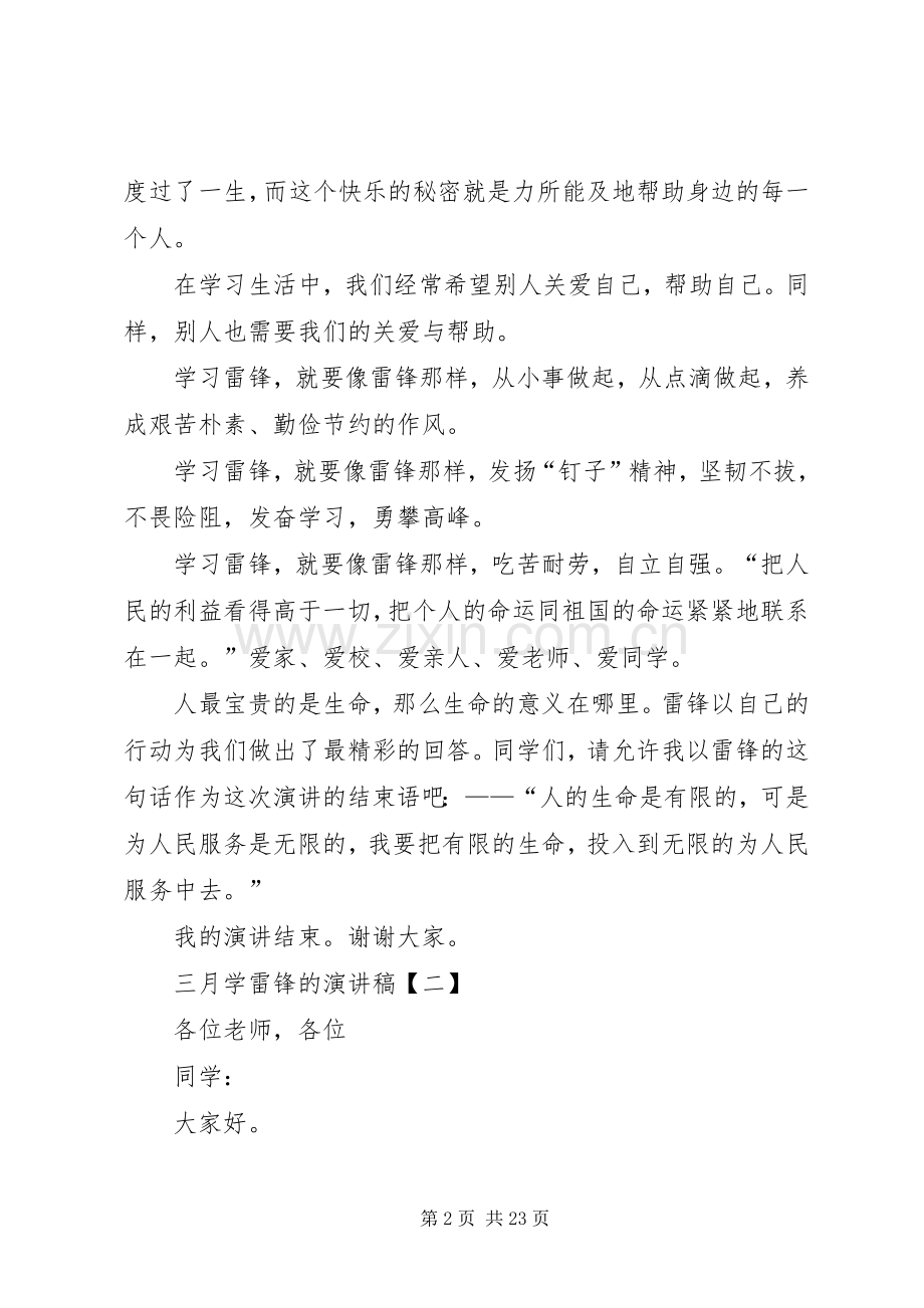 三月学雷锋的演讲.docx_第2页