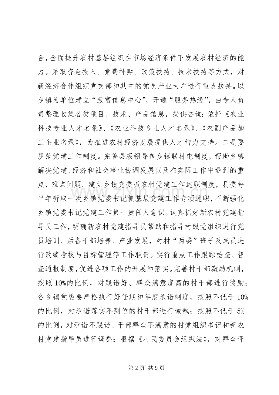 县委党的基层组织建设讲话发言.docx_第2页