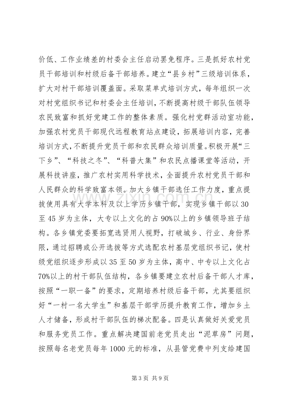 县委党的基层组织建设讲话发言.docx_第3页