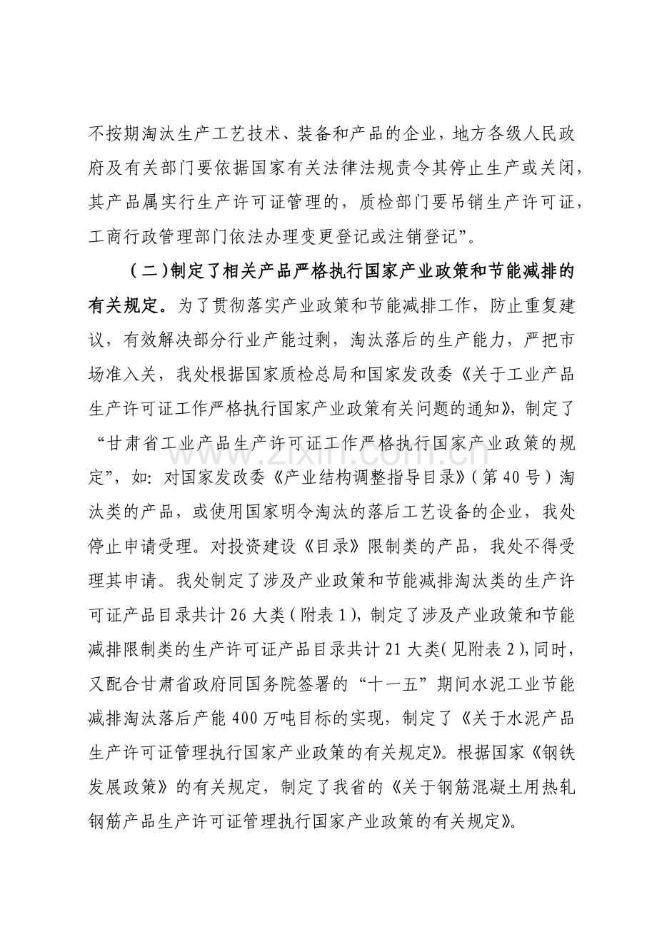 质量处落实节能减排工作小结.docx_第2页