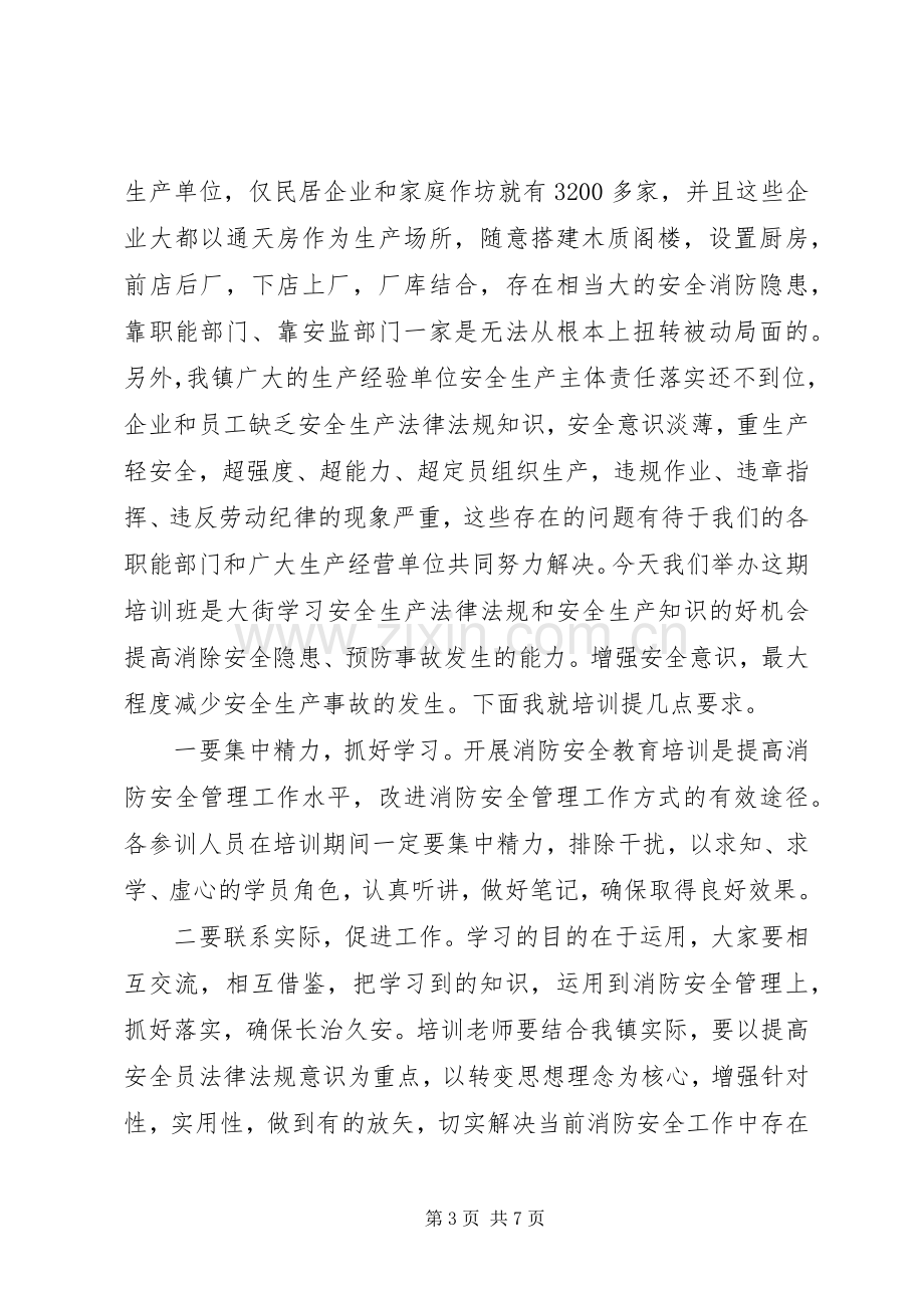 消防安全培训领导讲话发言.docx_第3页