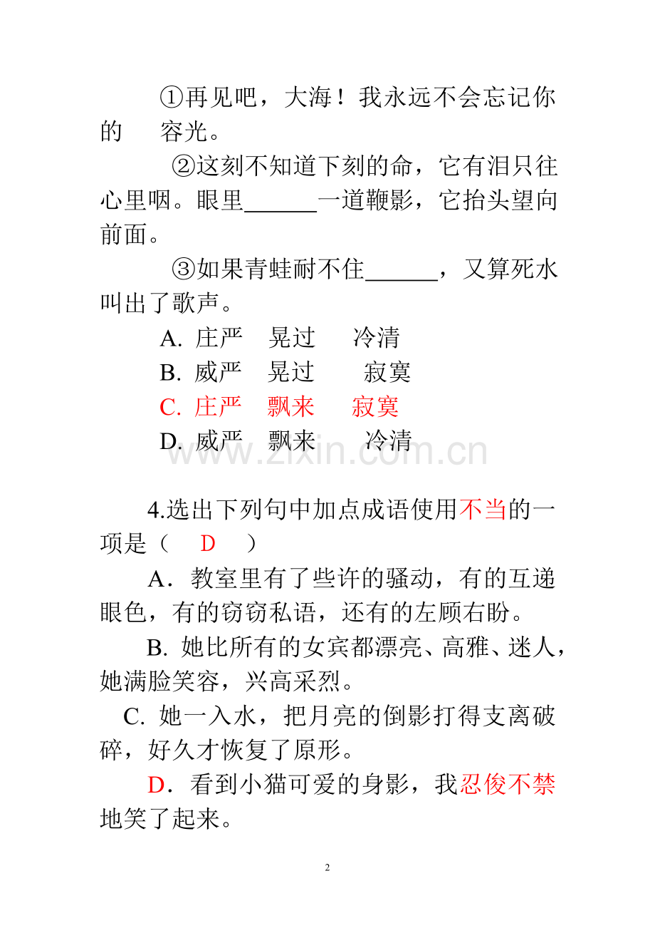 TK007-2016衡阳市中职抽考模拟语文卷.doc_第2页