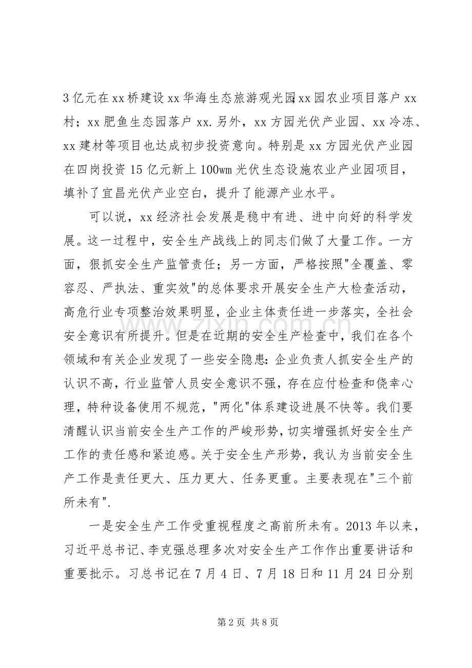 乡镇安全生产工作会议讲话发言稿.docx_第2页