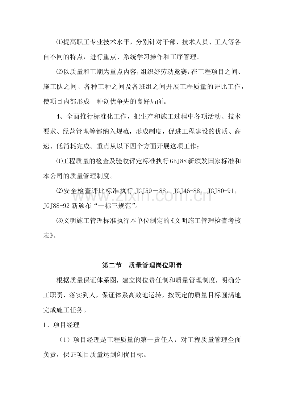 质量管理体系与保证措施(DOC53页).doc_第2页