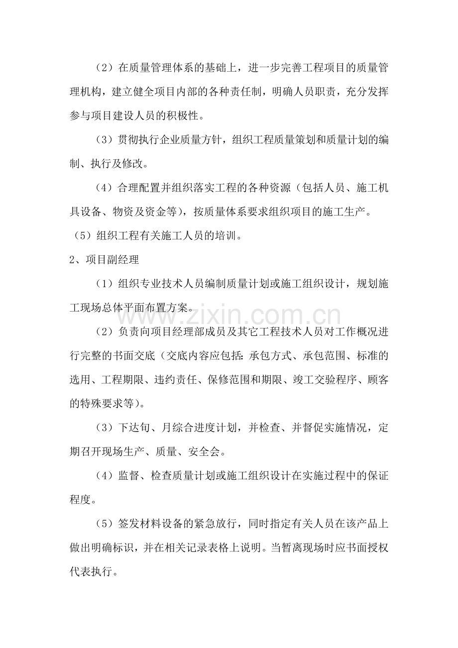 质量管理体系与保证措施(DOC53页).doc_第3页