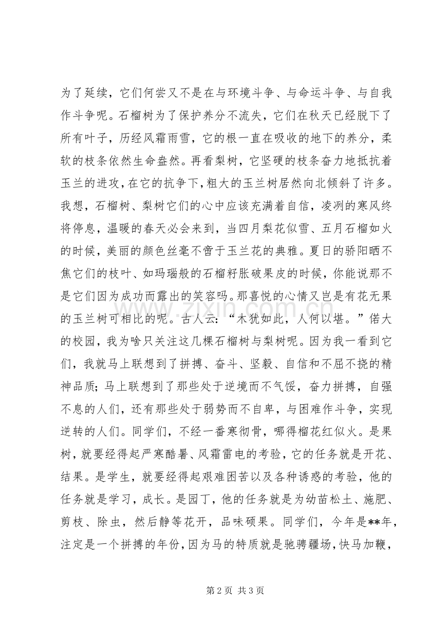 校长升旗仪式讲话发言稿.docx_第2页