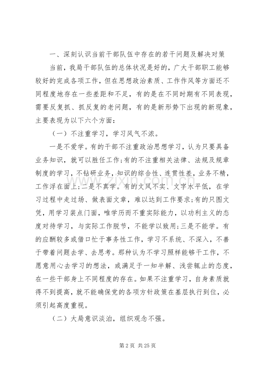 在新任职会议上的讲话发言.docx_第2页