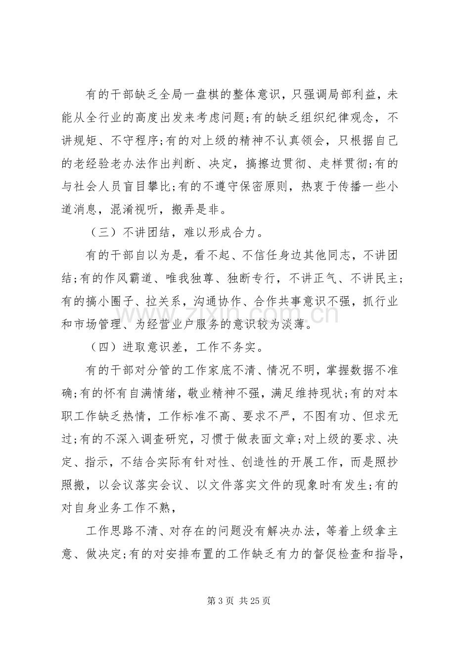 在新任职会议上的讲话发言.docx_第3页