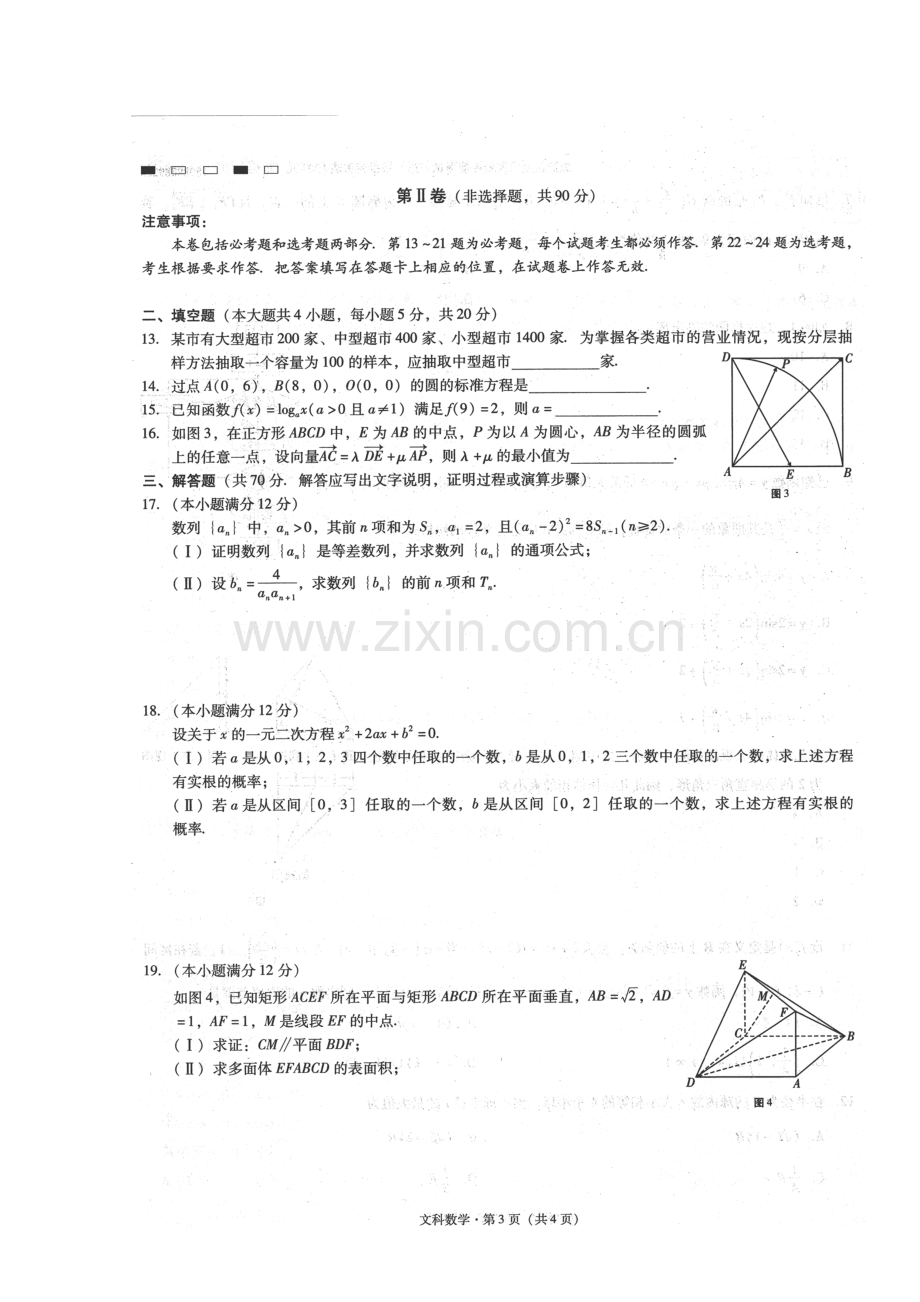 2015届云南师大附中高考适应性月考卷(八)文科数学试题及答案.doc_第3页