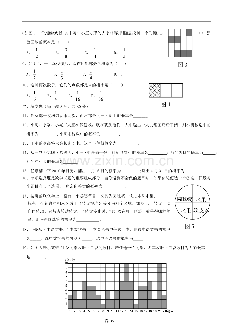 九年级数学概率单元试题.doc_第2页