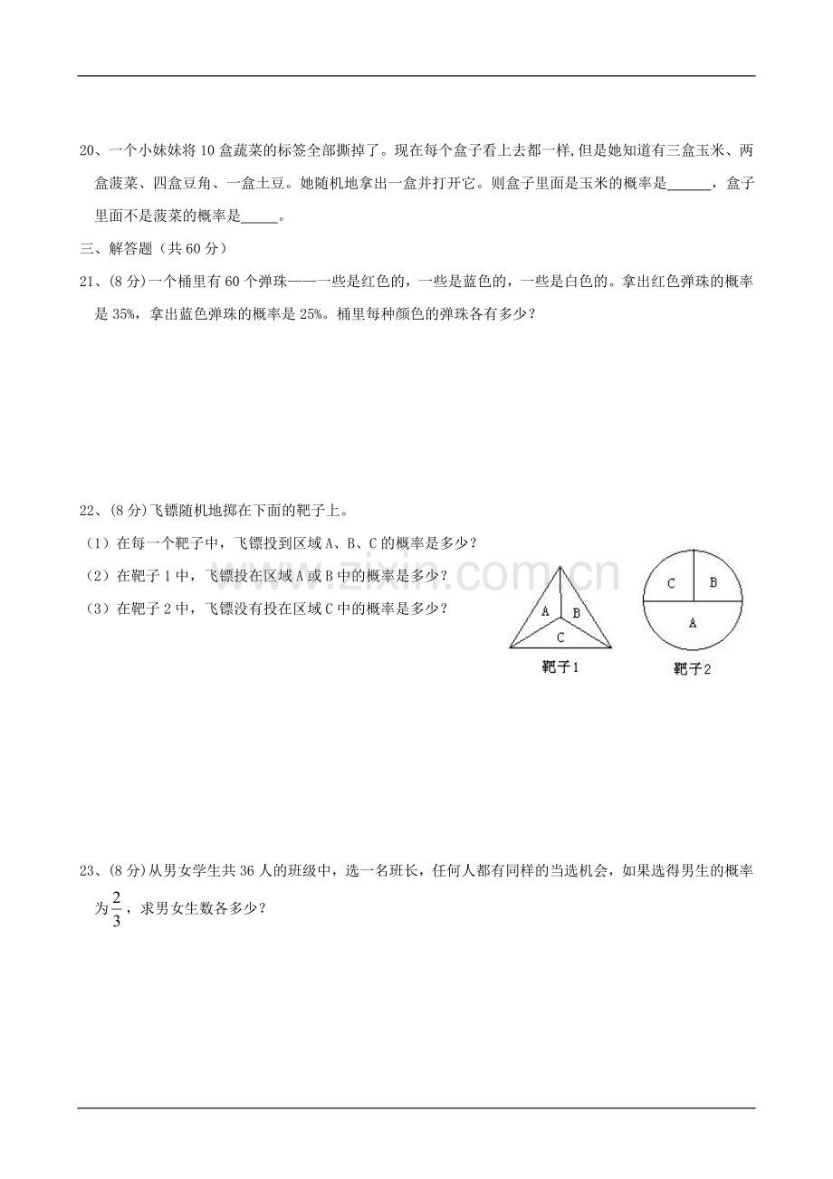 九年级数学概率单元试题.doc_第3页