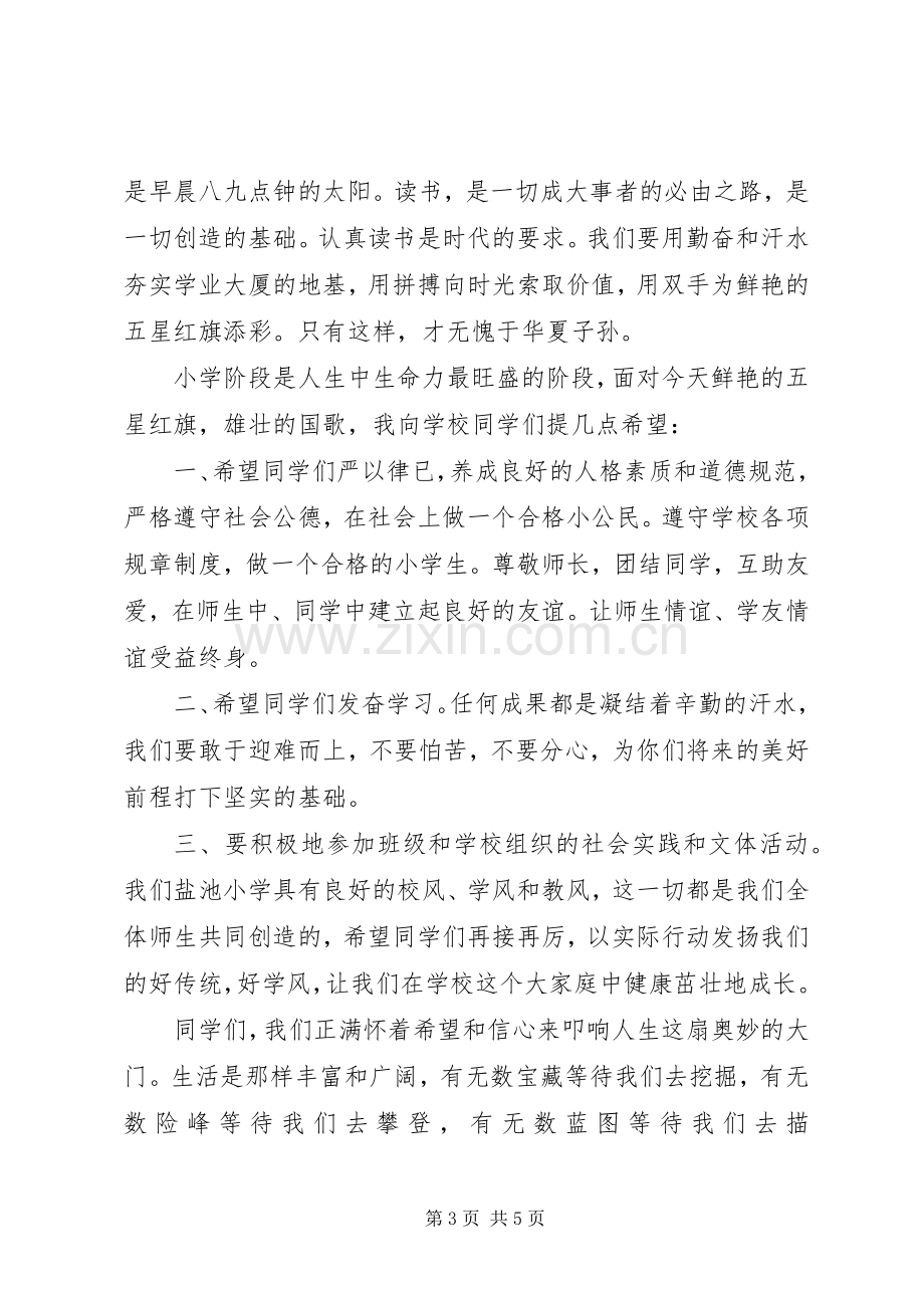 元旦升旗仪式讲话发言稿范文.docx_第3页