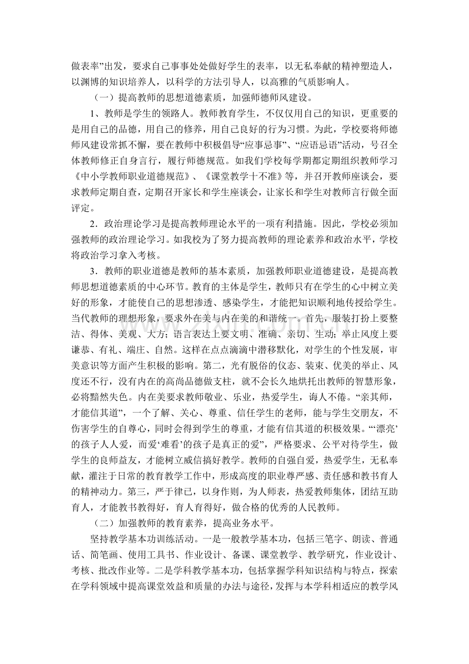 如何提高青年教师业务能力.doc_第2页