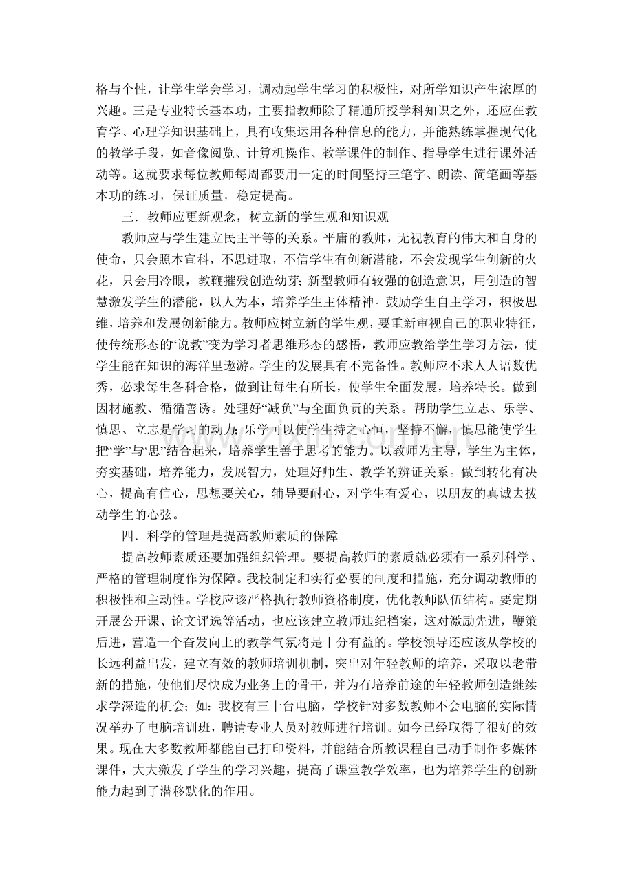 如何提高青年教师业务能力.doc_第3页