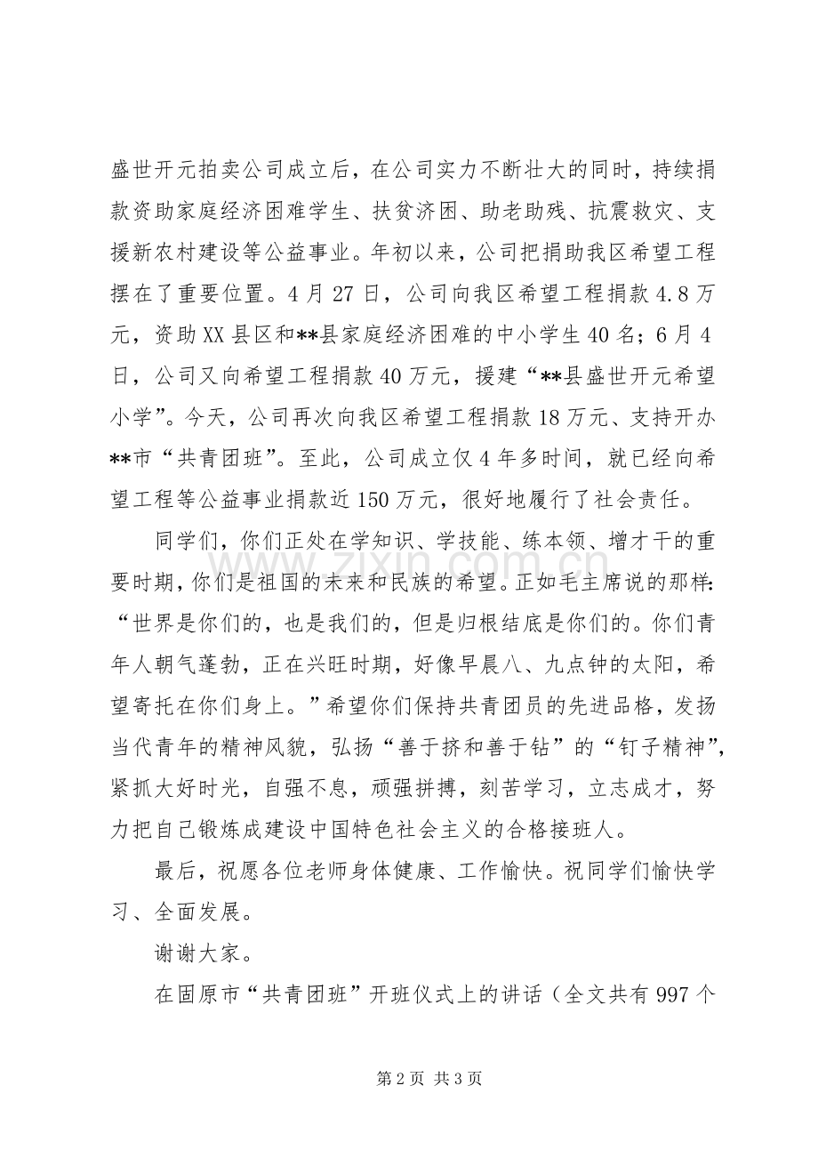 在固原市“共青团班”开班仪式上的讲话发言_1.docx_第2页