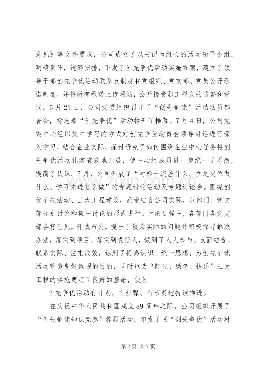 党工共建创先争优动员会讲话发言稿.docx_第2页