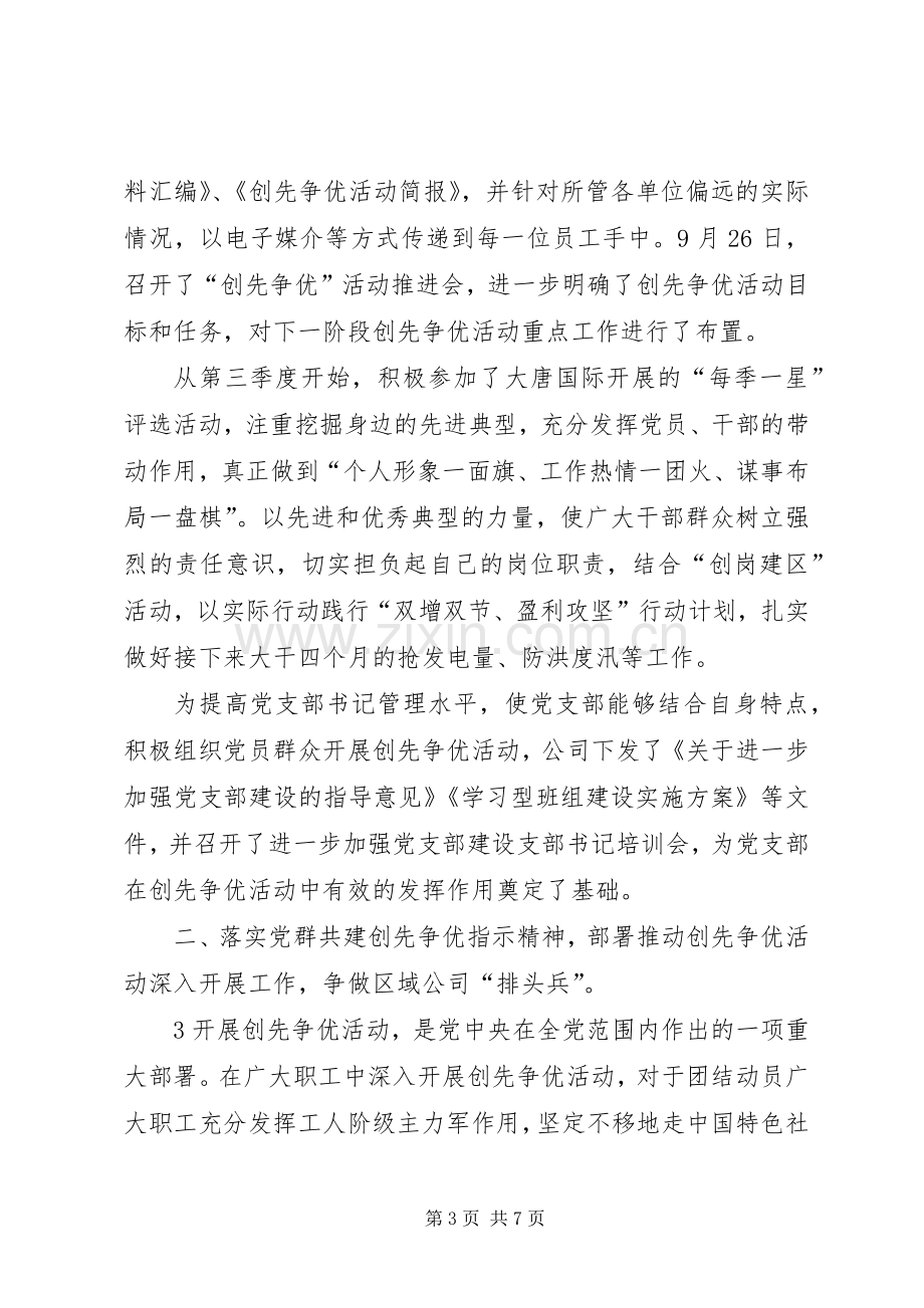 党工共建创先争优动员会讲话发言稿.docx_第3页